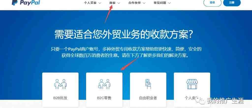 Paypal商家账户申请