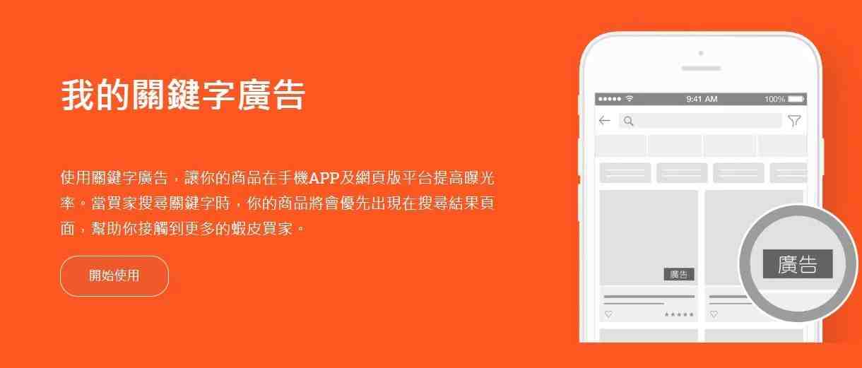 Shopee关键词广告解析