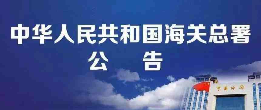 【干货】我国海关跨境电商政策汇总