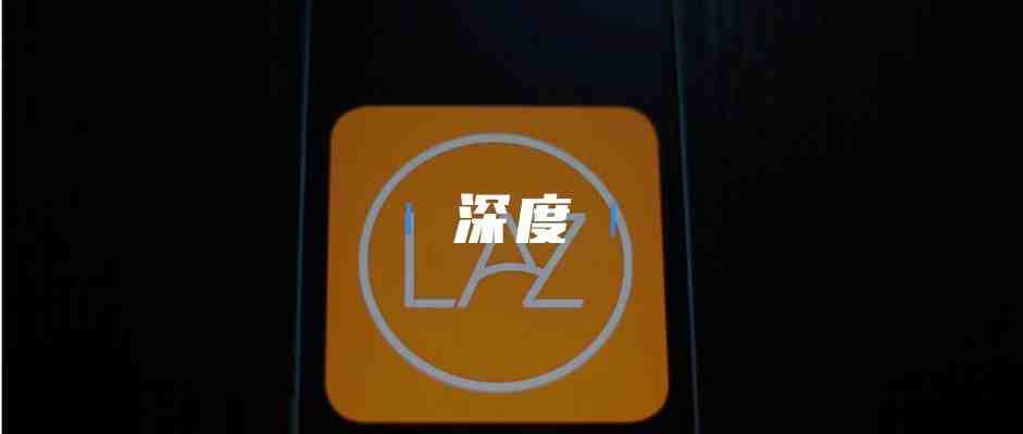 LazMall 的周年答卷：B2C 平台发展蓄力中......