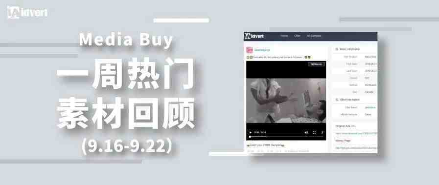 Idvert上周（9.16-9.22）FB & Native热门素材—Media buy专场