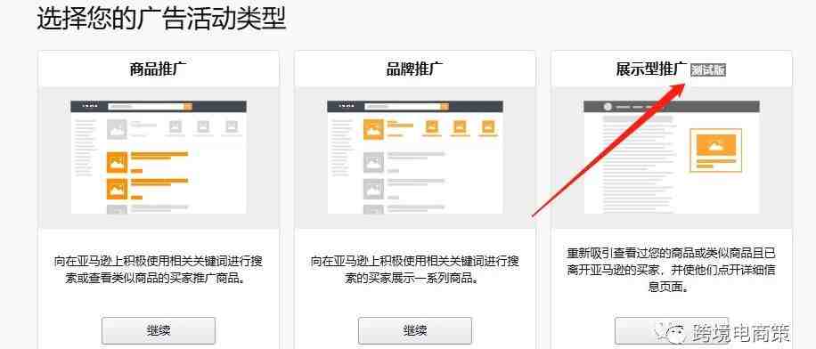 2019亚马逊新开放的展示型广告怎么玩？