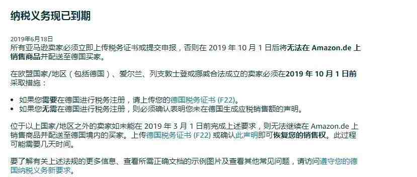 害怕！德国VAT又双叒叕作妖了！大面积封号开始！