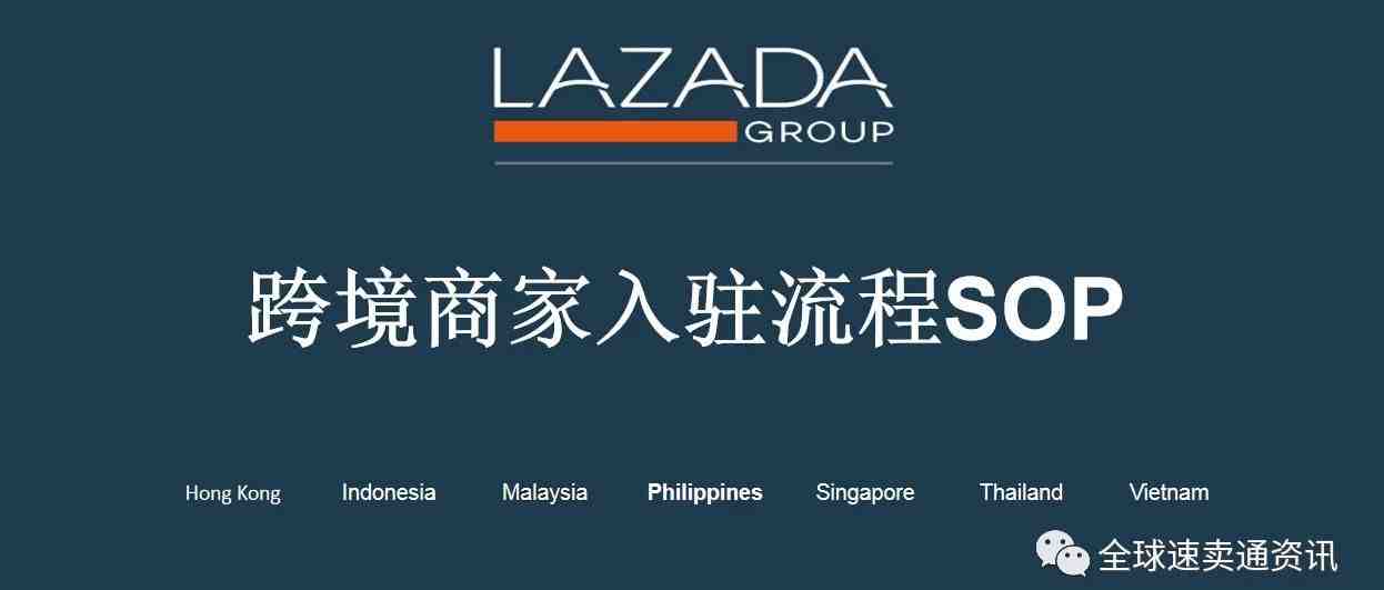 lazada平台入驻开店流程介绍