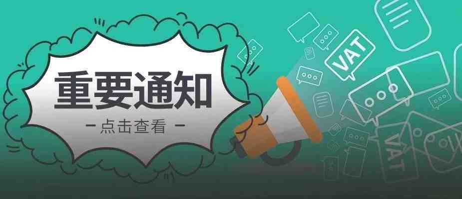 法国反欺诈法案即将生效！2020/1/31前上传您的法国增值税税号！