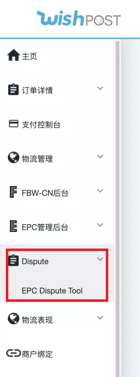 WishPost在线申诉功能上线，其他申诉渠道将关闭！