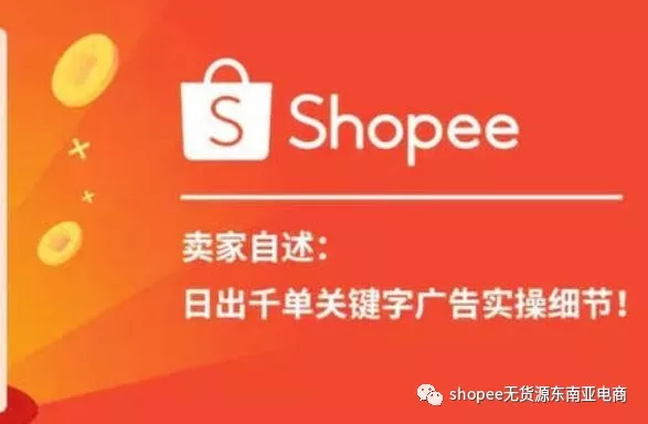 shopee无货源店群选品如何进行，如何提高商品销量，选品思路总结！