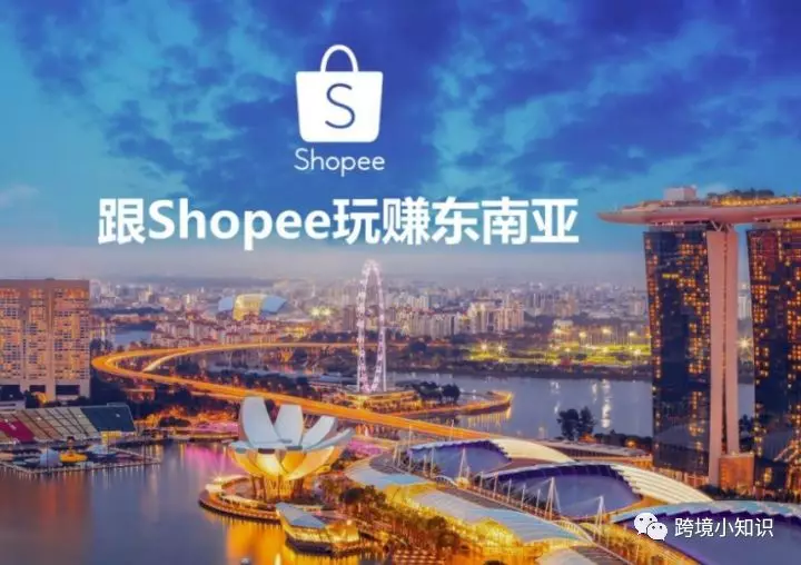 东南亚电商shopee商品的上架需要注意什么呢，一起来了解