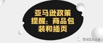 亚马逊政策提醒：亚马逊开始抓售后卡，诱导性的语言都属于违规