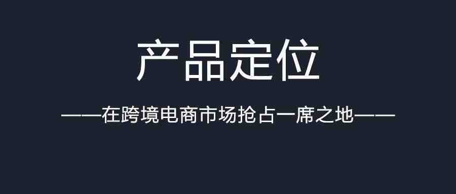 Shopee选品丨根据不同市场进行产品定位