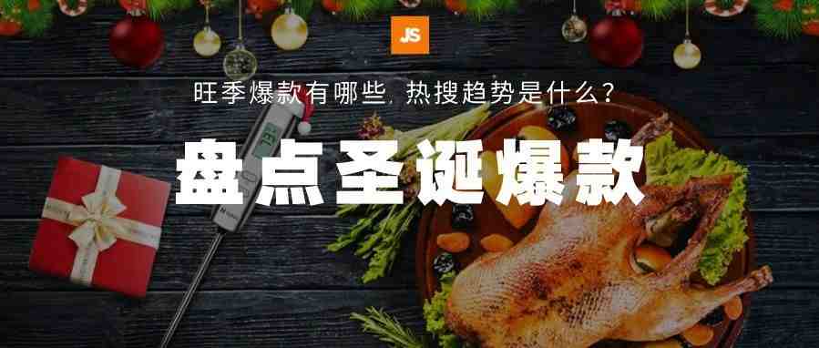 盘点2019圣诞季|这些产品承包了亚马逊飙升榜