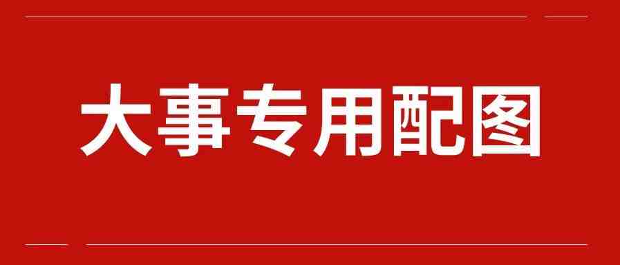 重磅！国务院新批24个城市设立跨境电商综试区