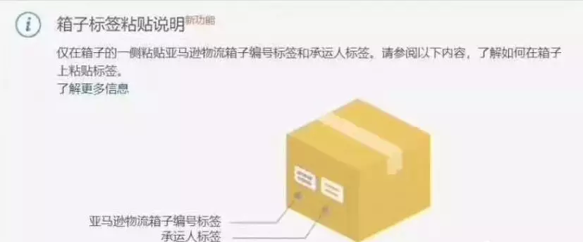 亚马逊最新通知：FBA标签得这样贴，否则发不了货；将开新站点