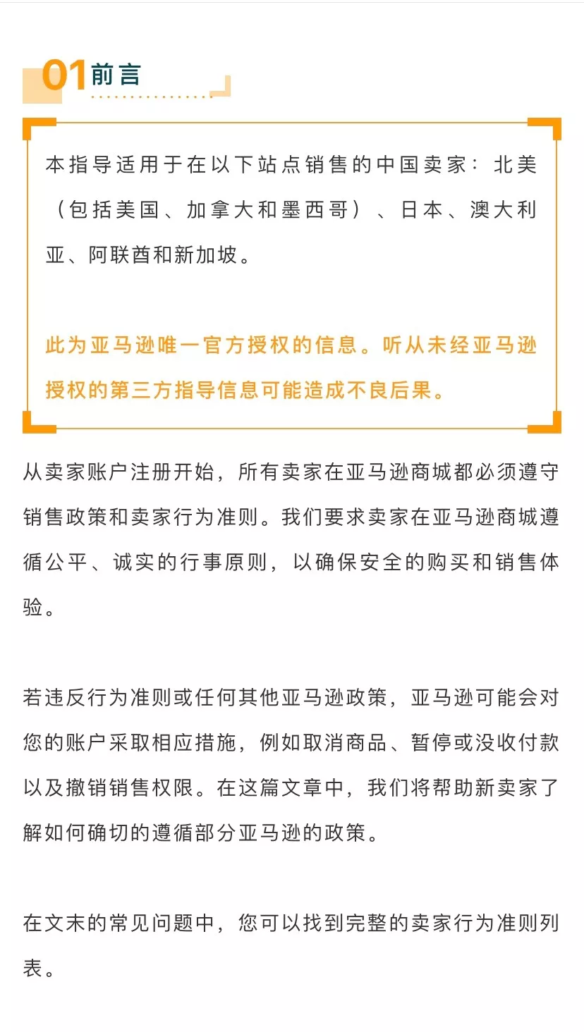 亚马逊官方指南|提交材料、账户审查、如何申诉