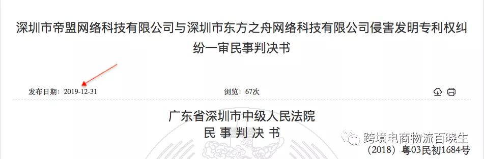 重磅，核心专利技术被抄袭，17TRACK向Trackingmore申请索赔500万！