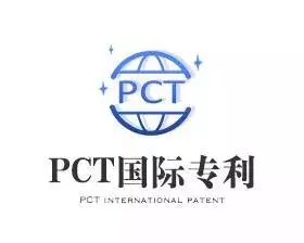 【专利知识】PCT是什么？申请国际专利不得不知道的事！