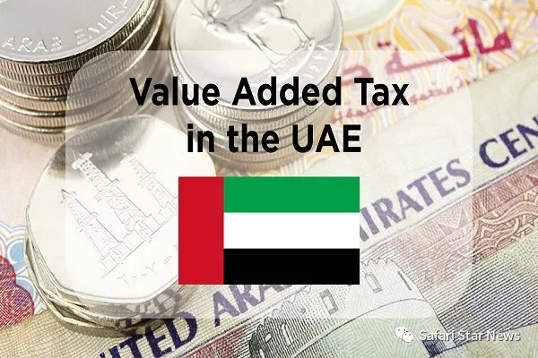 阿联酋以及沙特电子商务及VAT相关基础知识 E-Commerce and VAT in the UAE and in KSA