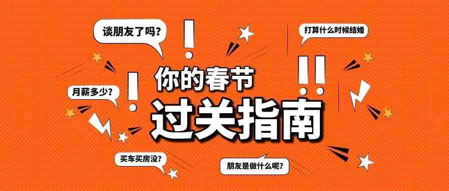 春运来了！你还不来提前准备一遍啥是跨境？