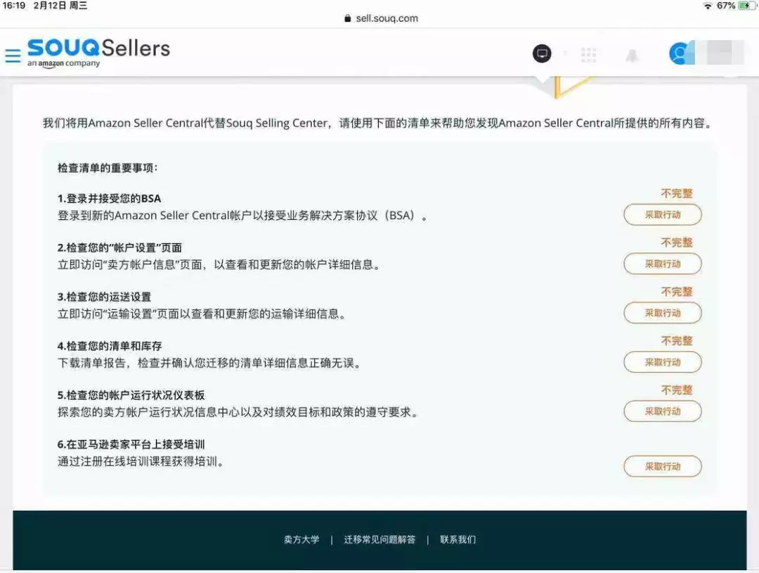 一周要闻|全面迁移，沙特Amazon Seller Central将替代Soqu Selling Center