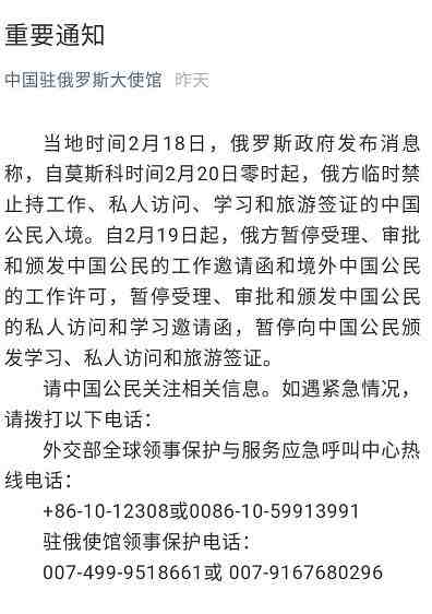 最新消息：俄罗斯今起全面禁止中国公民入境