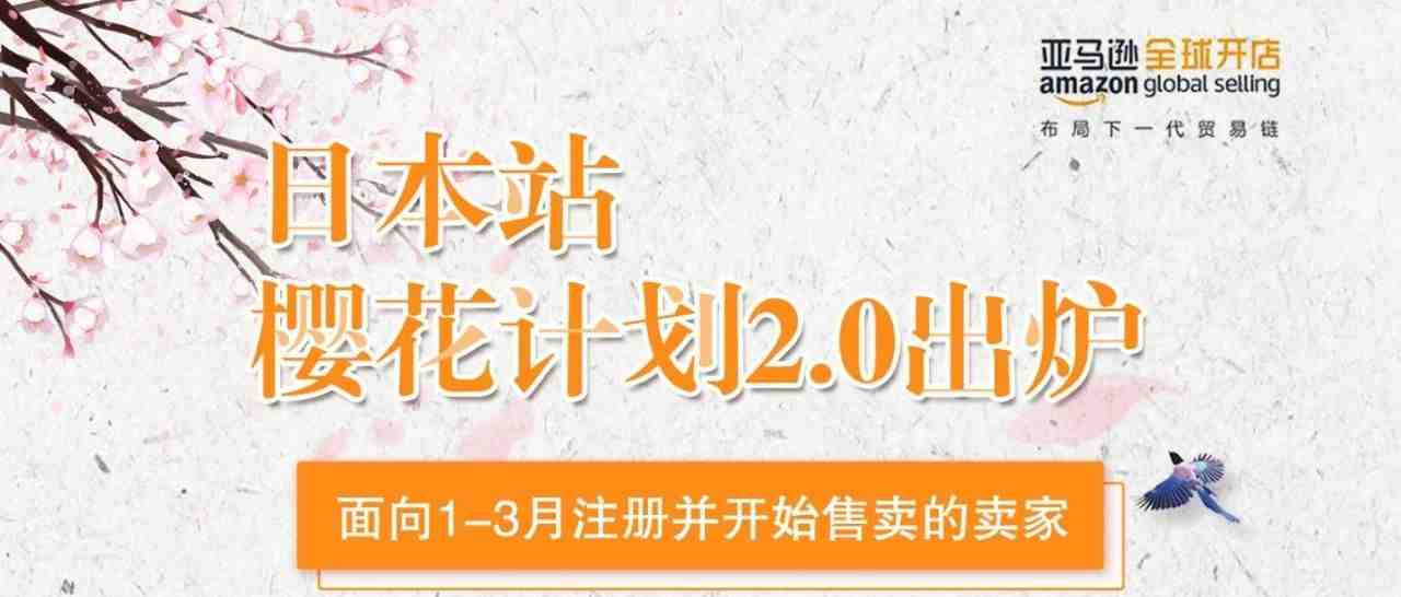 奥运年之下，亚马逊日本站有什么新机会？你不容错过的亚马逊市场—日本站全方位解析