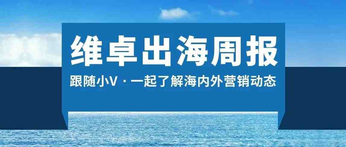 维卓出海周报｜一月全球数字游戏收入达94亿美元