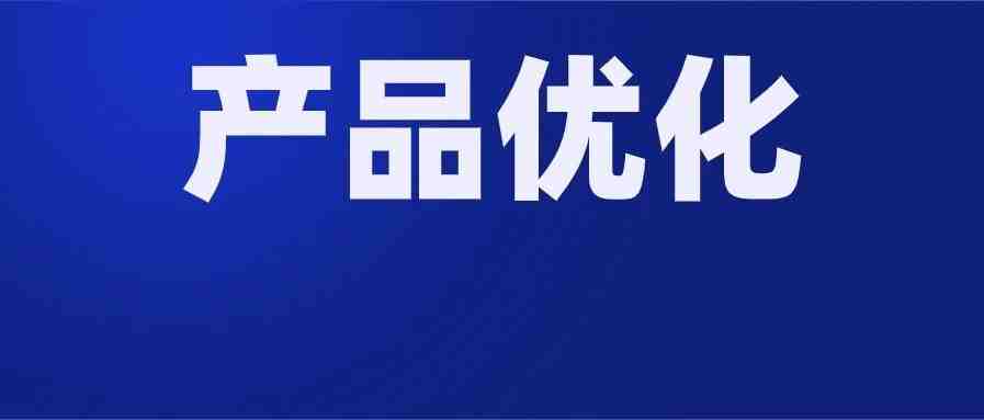 为什么别人店铺每天几十单，你的店铺连个流量都没有？产品优化你做了吗？