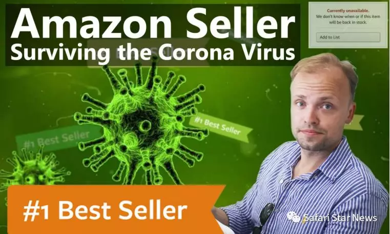 亚马逊卖家如何应对疫情所带来的影响？Amazon Seller: Surviving the Corona Virus