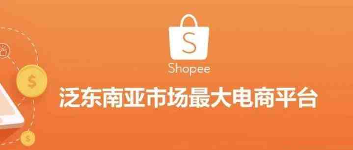 汉能丝域：如何在跨境电商shopee中，找到适合我们的市场和产品