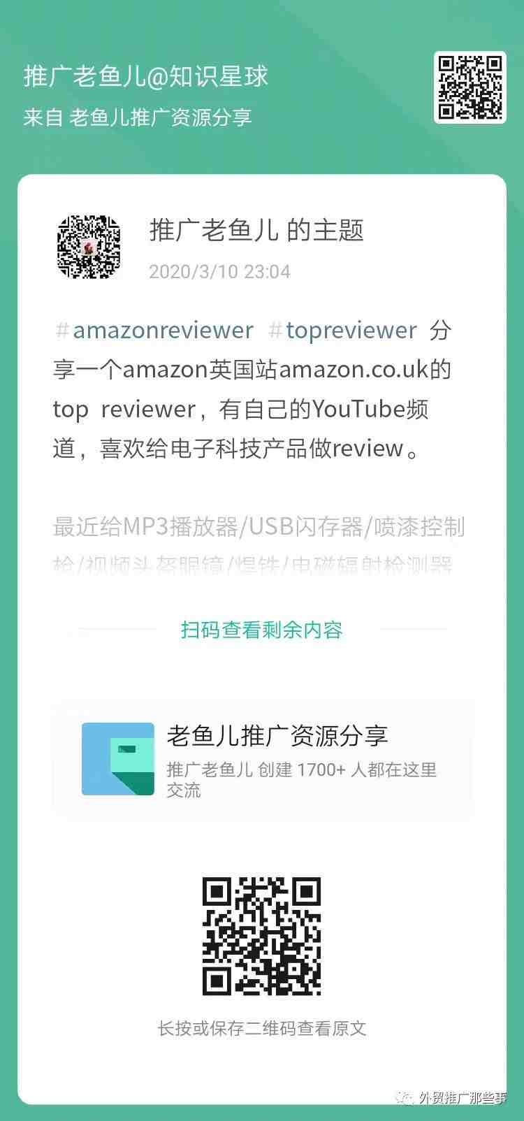 分享一个amazon英国站amazon.co.uk的top reviewer，有自己的YouTube频道nn可以给他发邮件邀请做amazon站内review和YouTube视频review，长按下