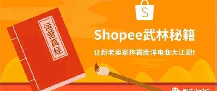 shopee如何避免产品关键词和属性SPAM（滥用信息）