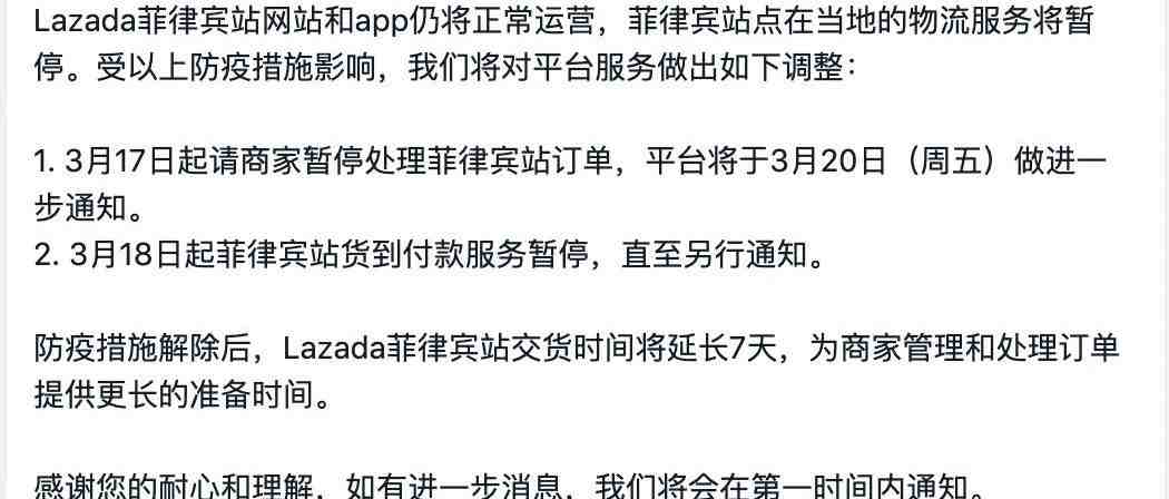 Lazada暂停处理菲律宾站订单 将于3月20日做进一步通知