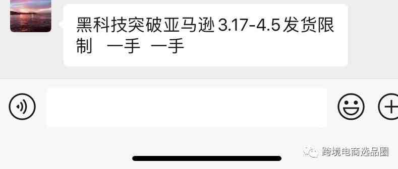 黑科技解密，突破亚马逊品类3.17-4.5发货限制的方法