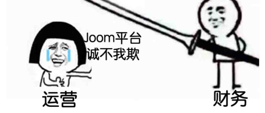 Joom运营小知识 - 线上转线下，运费怎么算？