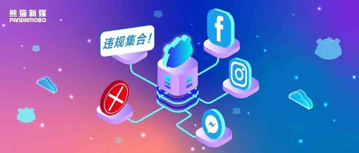 超全白名单认证step！ Facebook抗疫政策重要更新4.0！ 你想知道的这里都有！！