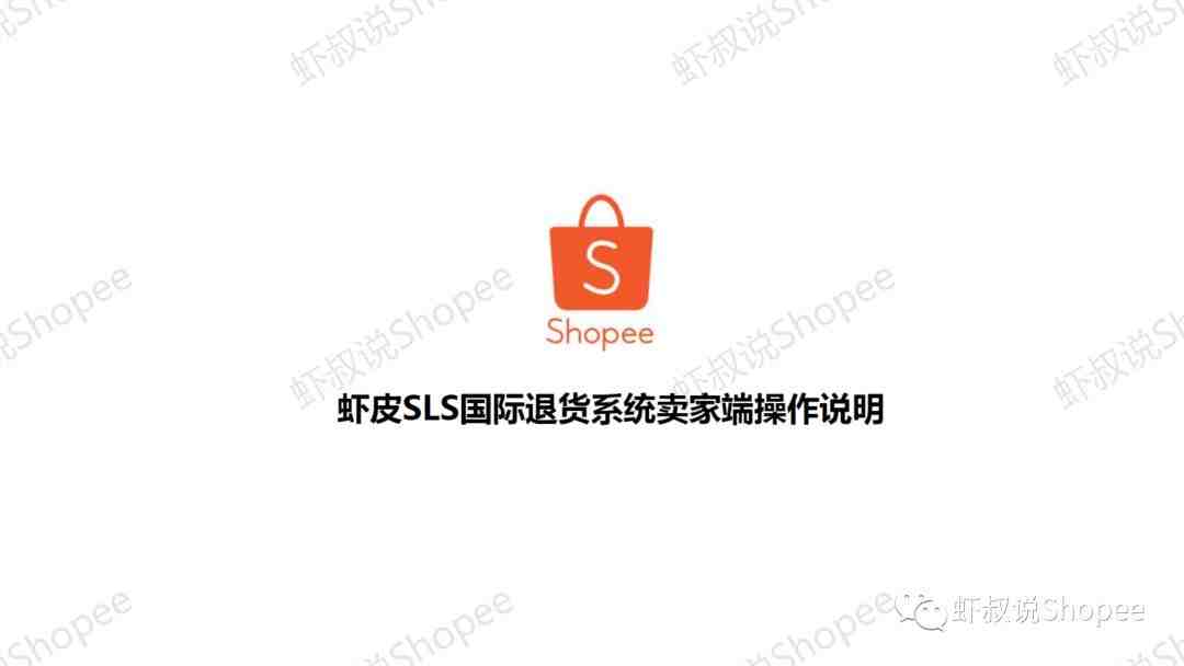 Shopee虾皮退货去哪儿了？-等三年了，终于肯告诉我了