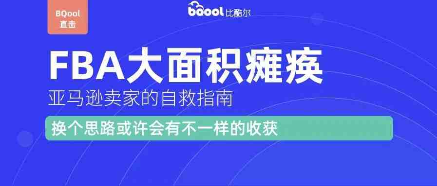 FBA新政下，选择亚马逊自发货要注意什么？