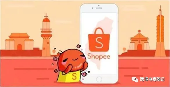 shopee（虾皮）店群经营策略与店铺运营方法分享