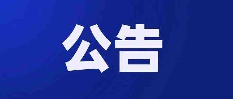 海关总署公告丨跨境电商零售进口商品退货监管措施优化