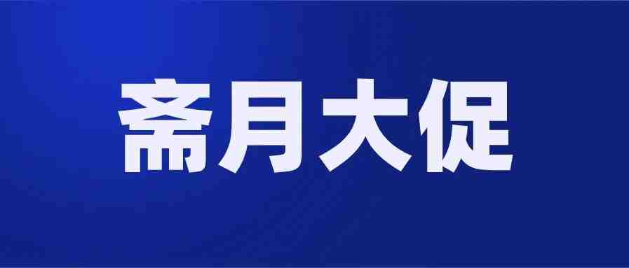 【收藏】马来西亚斋月促销指南