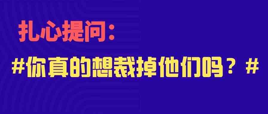 疫情风暴席卷整个跨境行业，企业除了裁员别无他法？