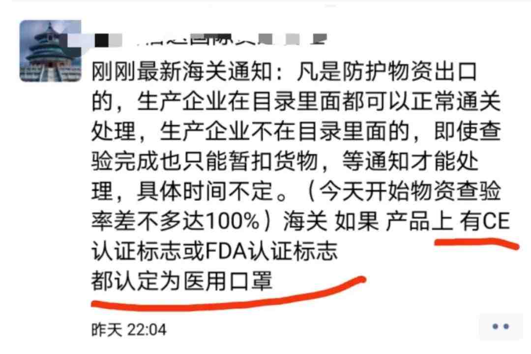 较真！朋友圈疯传的紧急通告：非医用口罩有CE/FDA标识被海关认定为医用口罩？