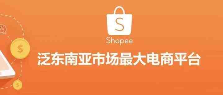 shopee利润太低了？那么shopee卖家到底是靠什么赚钱呢？