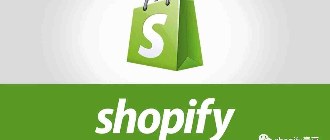 shopify独立站-小白常见问题解答-上