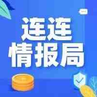 连连情报局 | 今年广交会时间确认；亚马逊关闭法国六个仓库