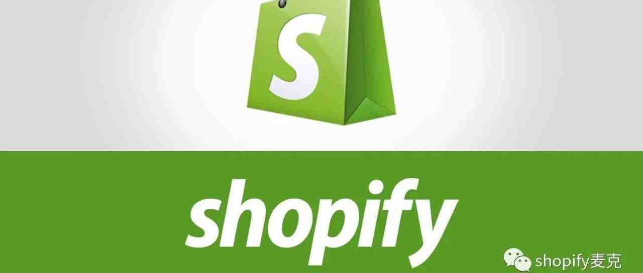 shopify独立站-小白常见问题解答-下