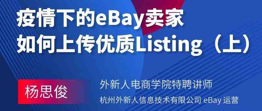 大卖也未必了解的ebay刊登(上)