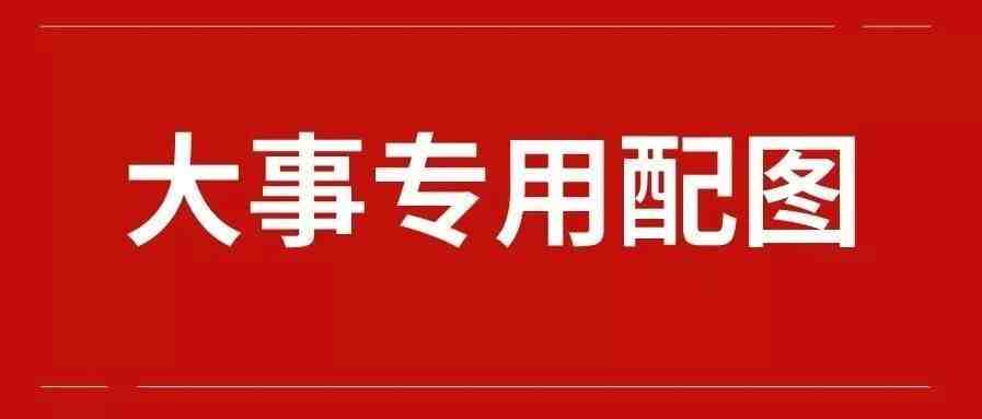 紧急！今日起，口罩和防疫物资出口监管升级！非医用也将严查！没有缓冲！