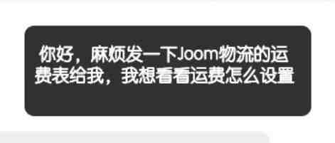 Joom运营小知识 - Joom运费表