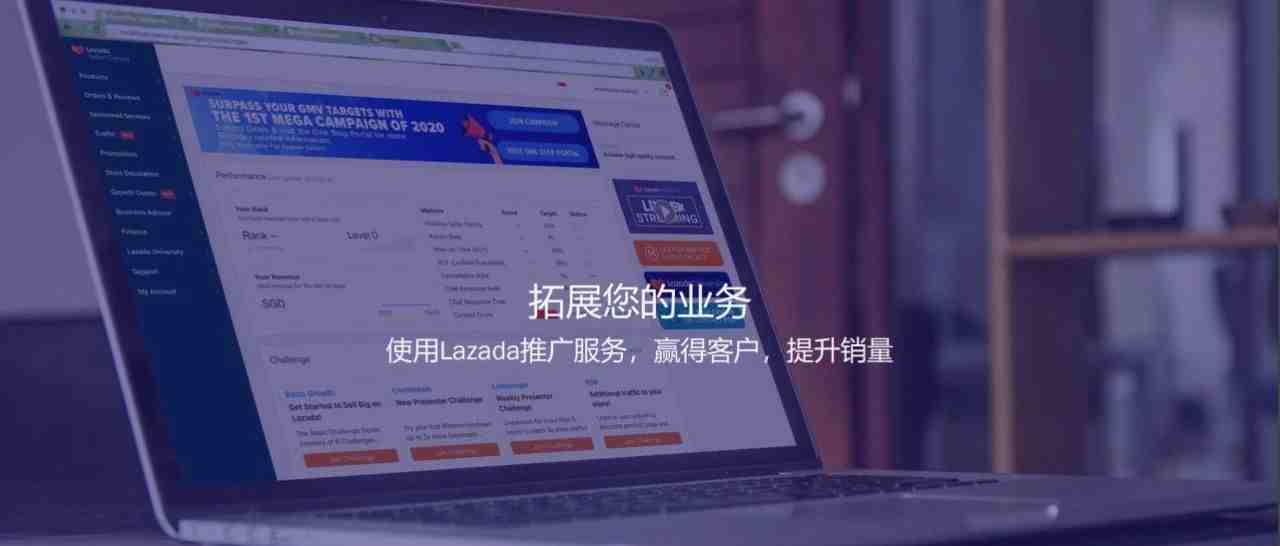 LAZADA直通车上线，快来推广你的在线商品